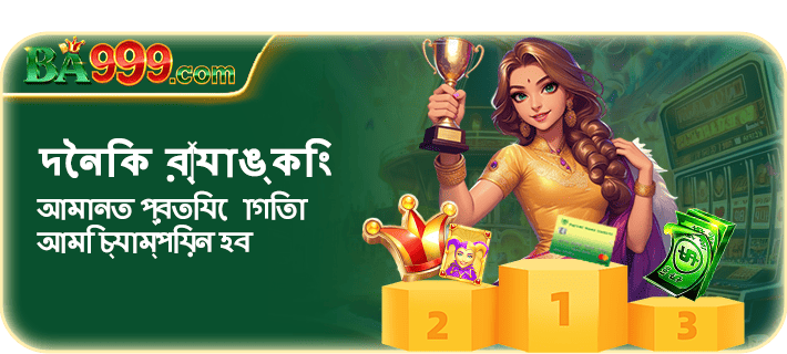 BA999 mobile app download for Android and iOS – Get 9,999 BDT bonus